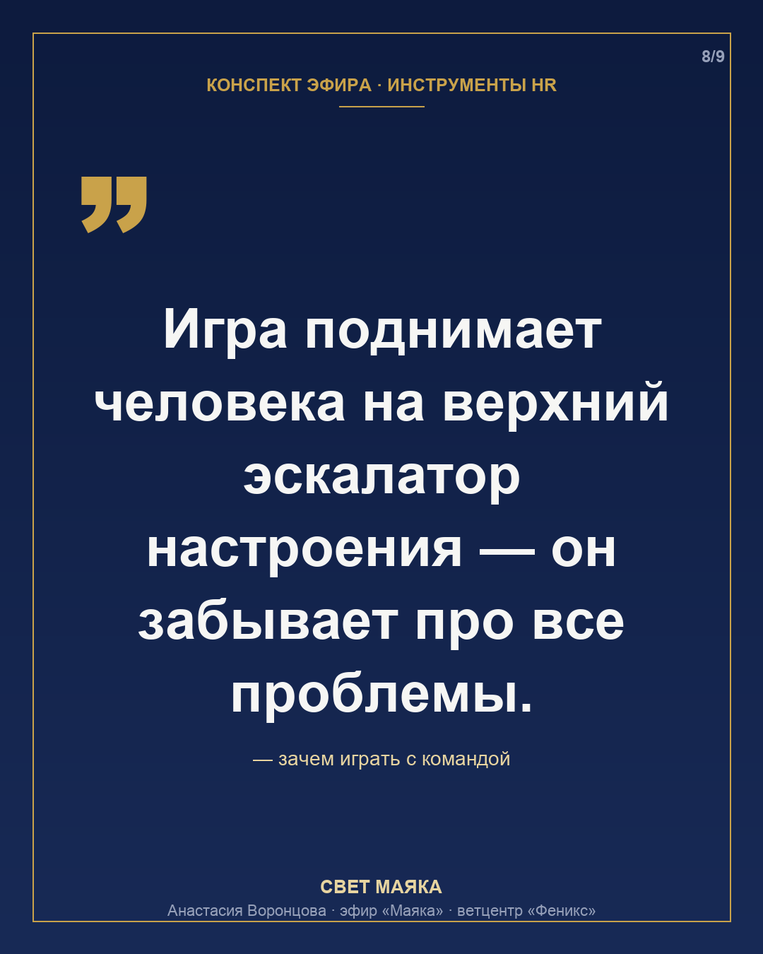 Карточка 8 из 9