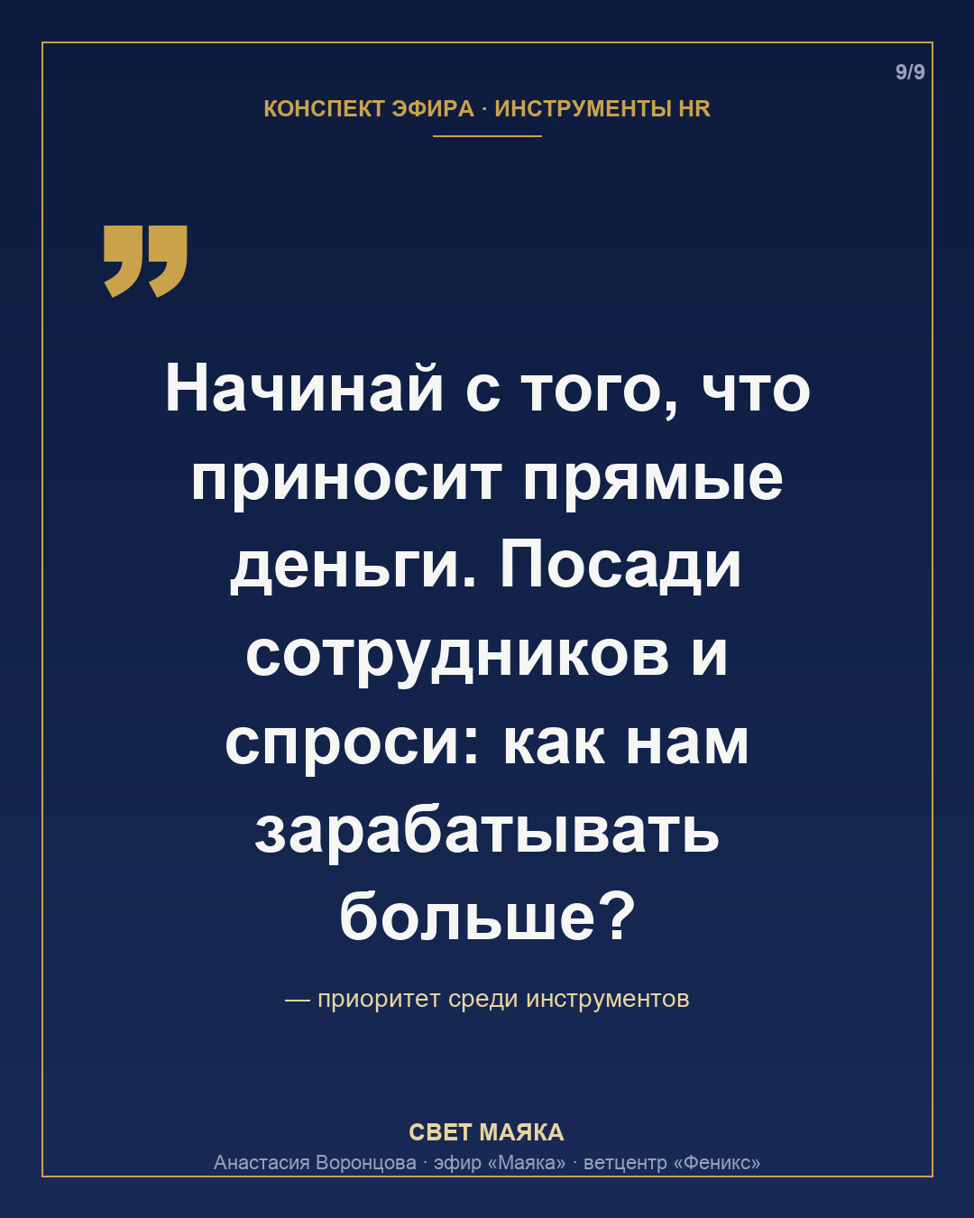 Карточка 9 из 9