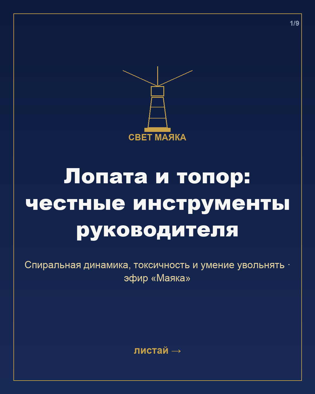 Карточка 1 из 9