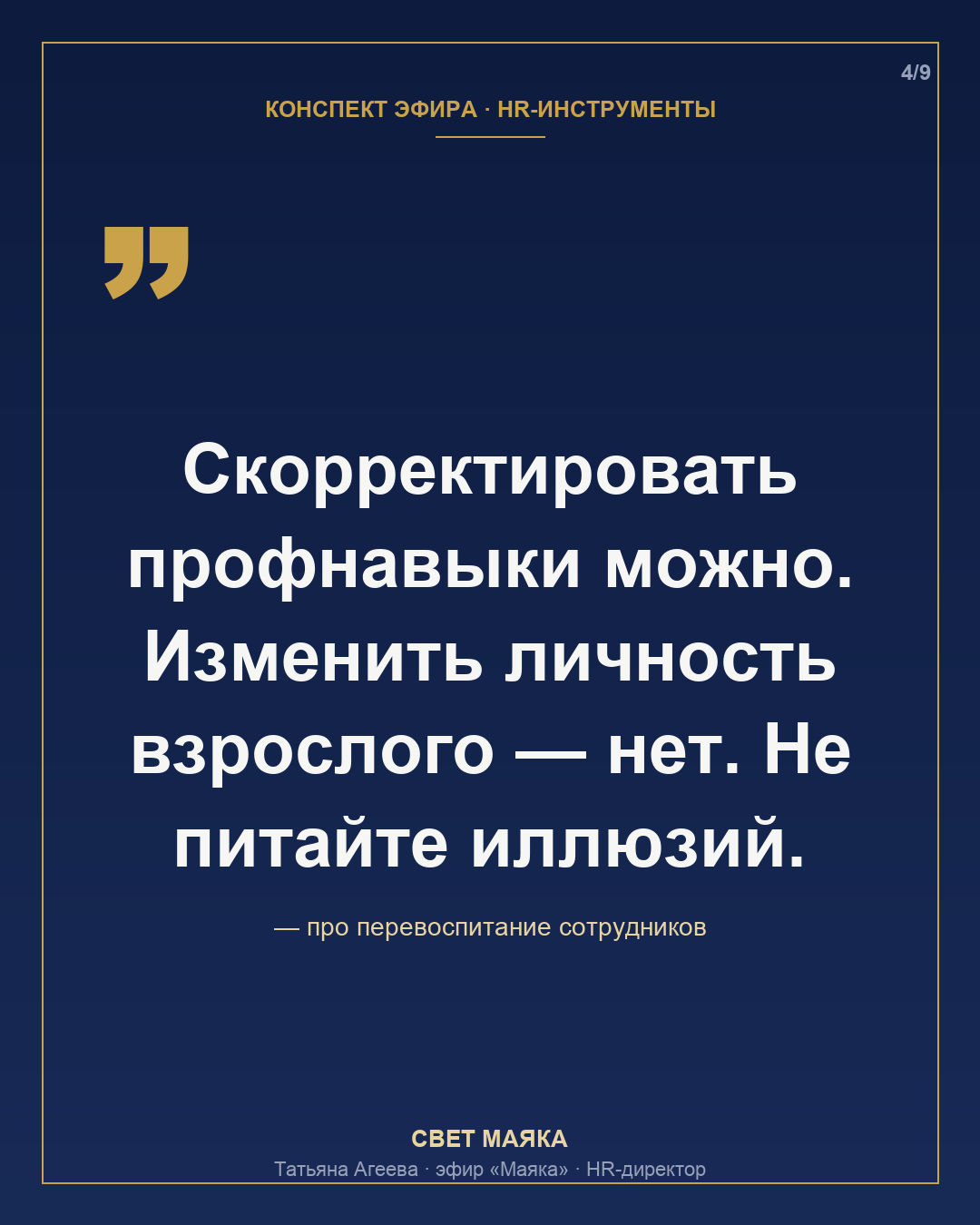 Карточка 4 из 9