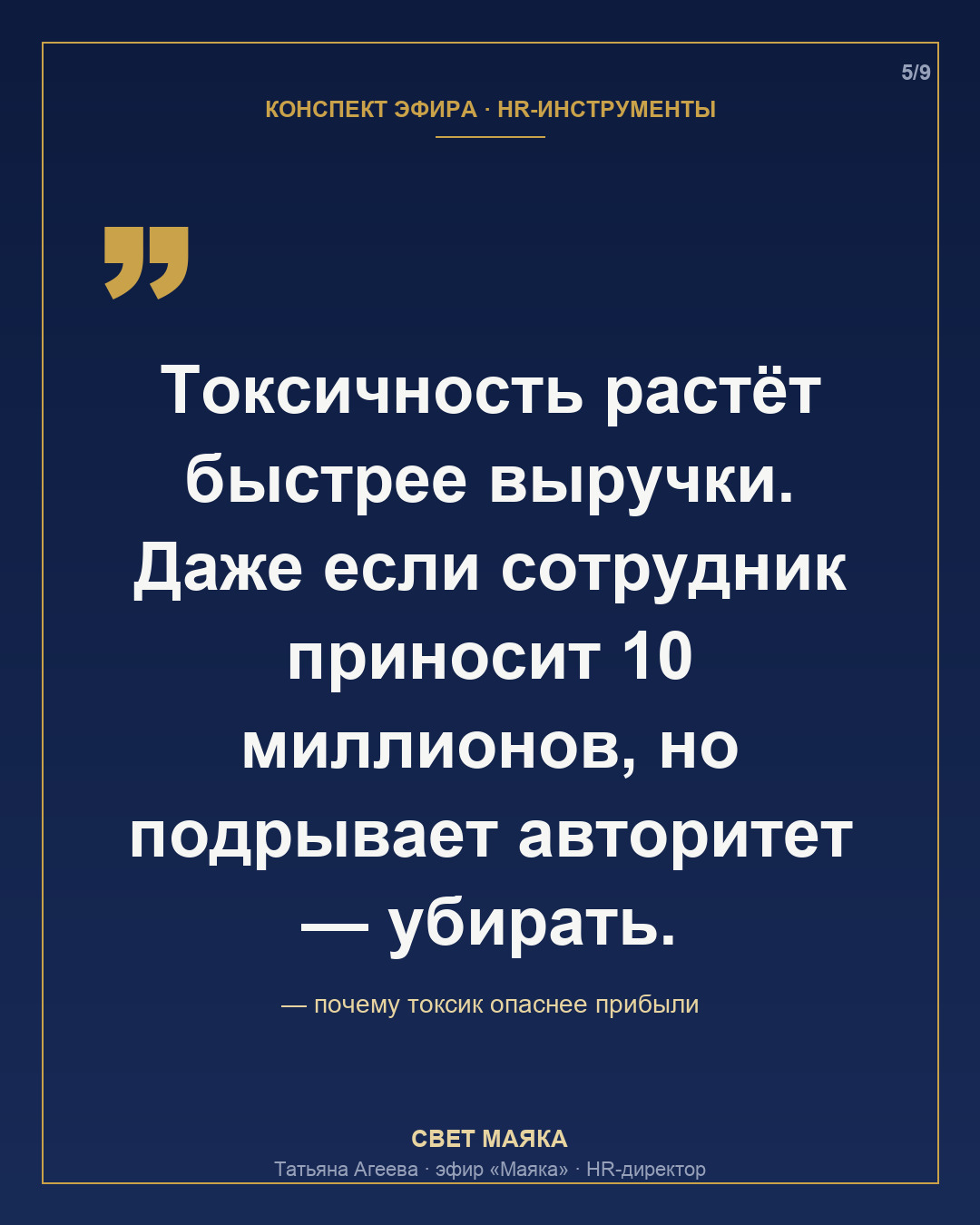 Карточка 5 из 9