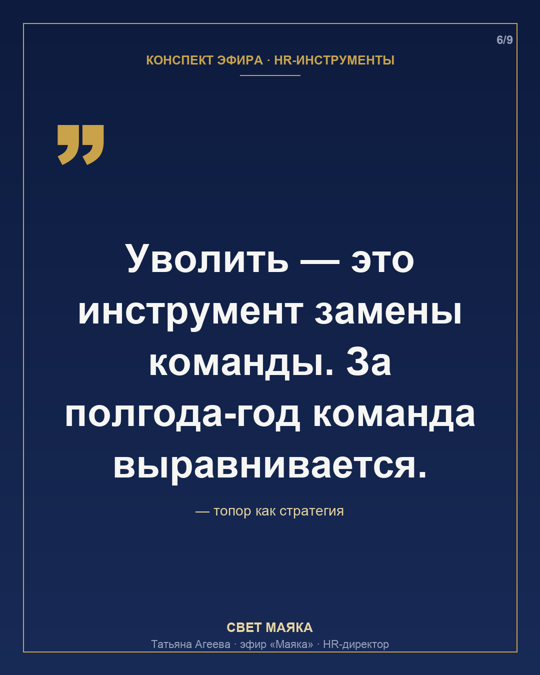 Карточка 6 из 9