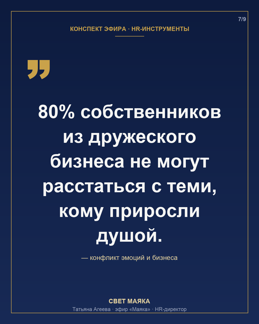 Карточка 7 из 9