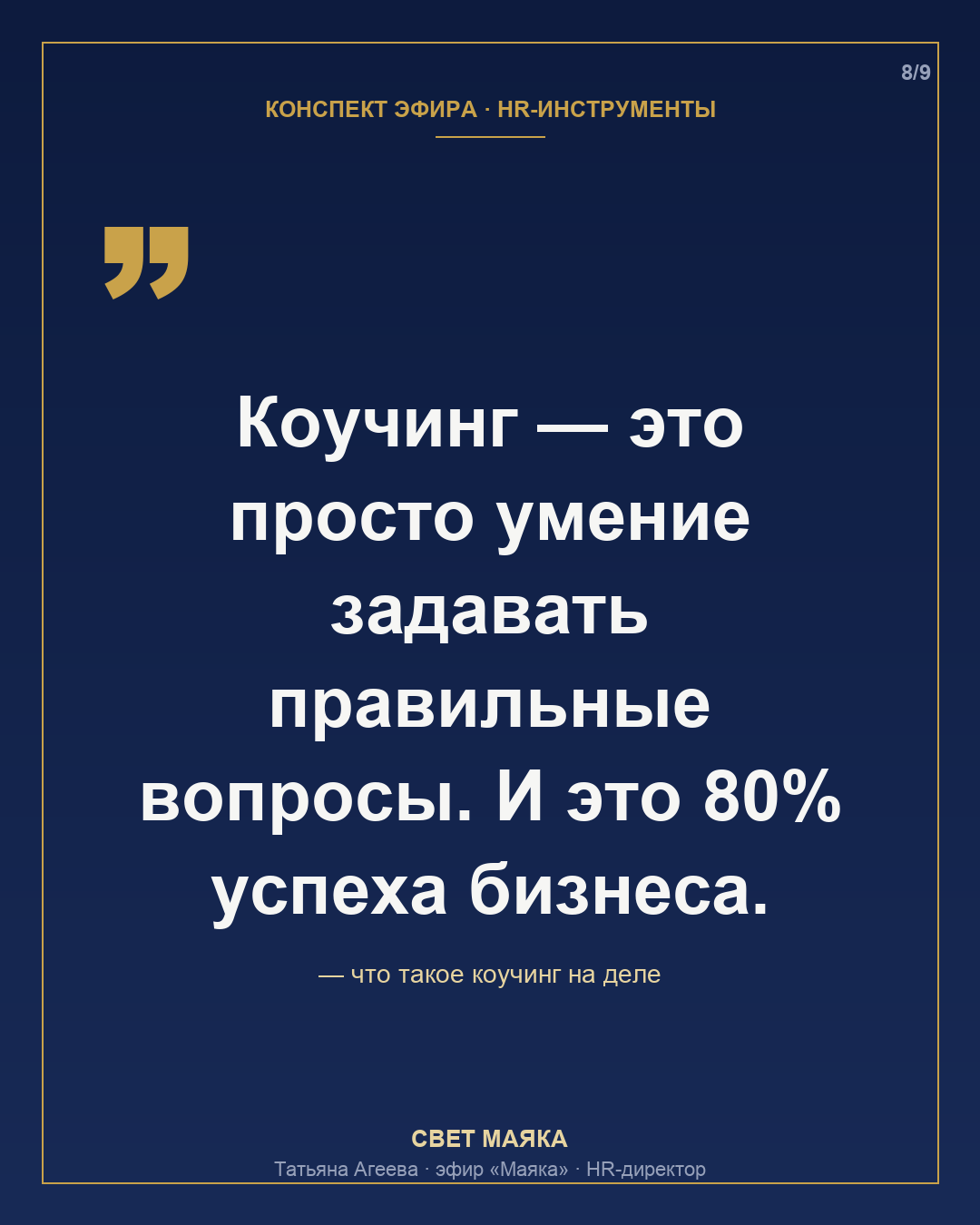 Карточка 8 из 9