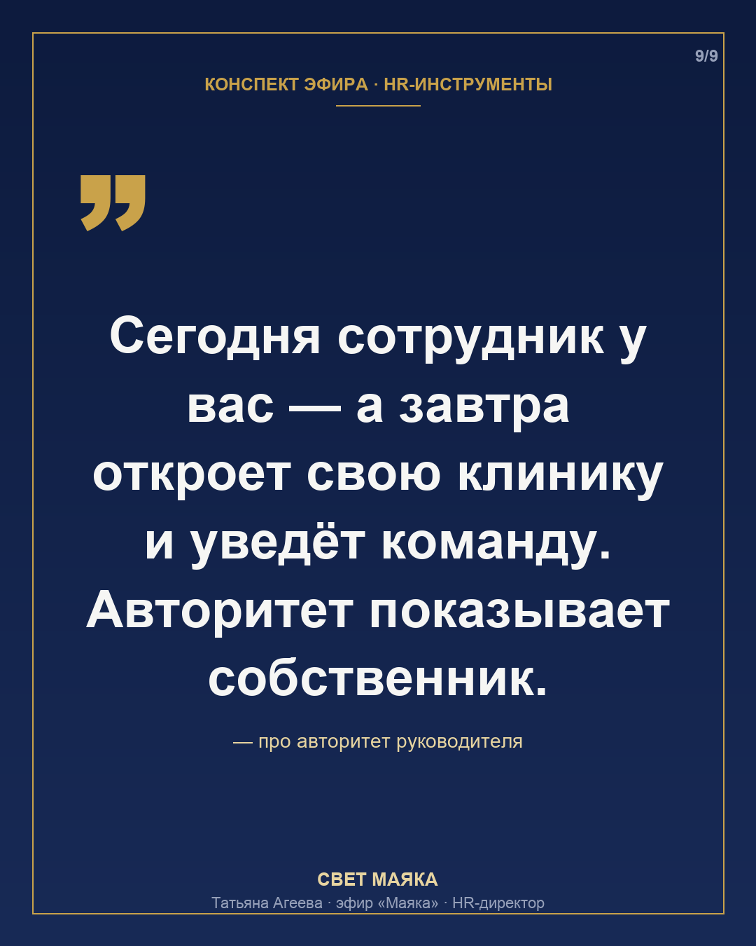 Карточка 9 из 9
