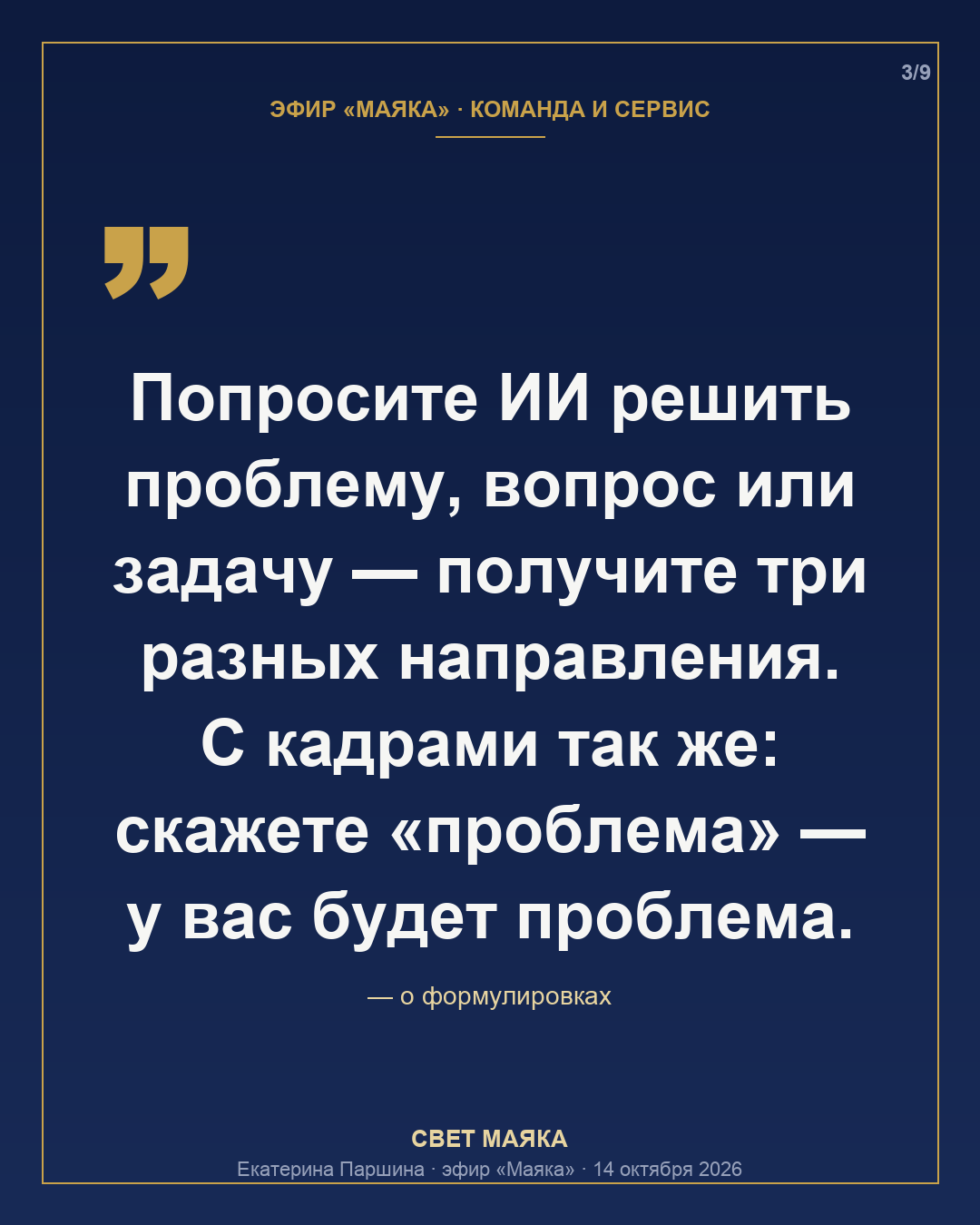 Карточка 3 из 9