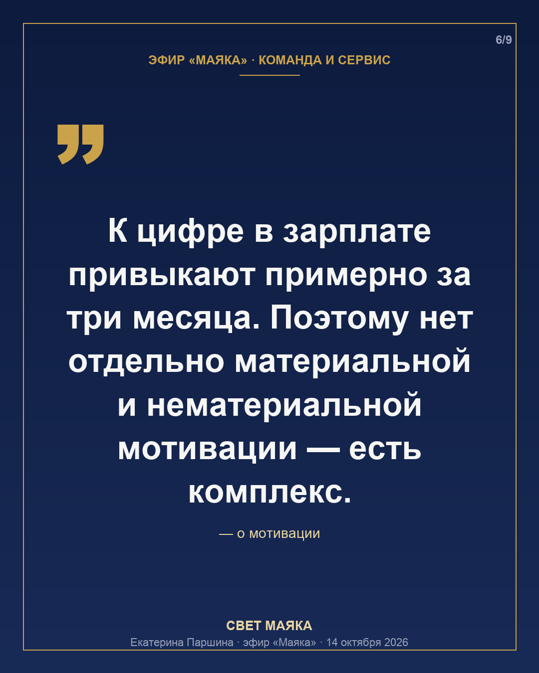 Карточка 6 из 9