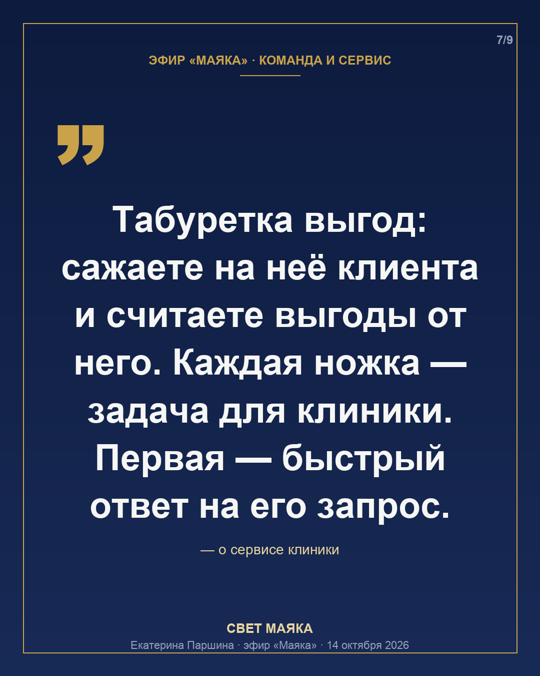 Карточка 7 из 9