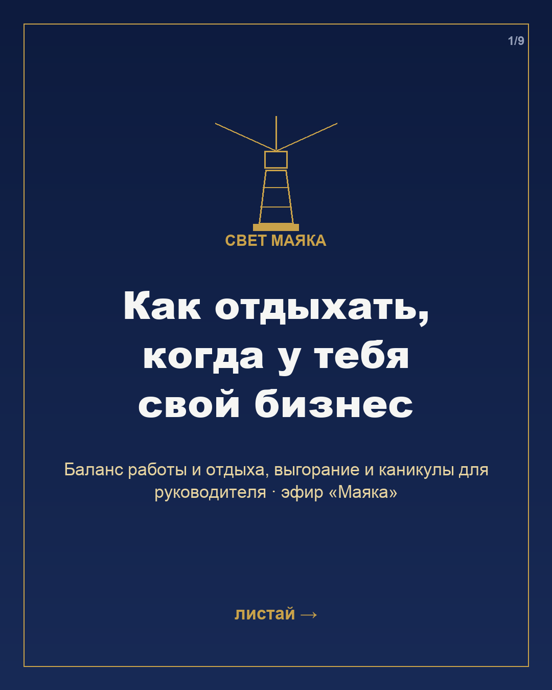 Карточка 1 из 9