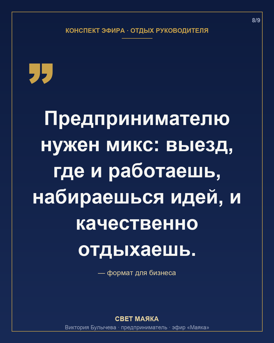 Карточка 8 из 9