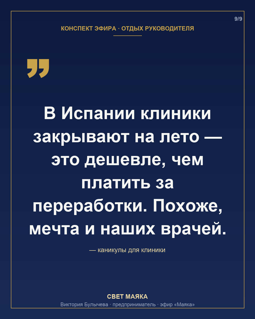 Карточка 9 из 9