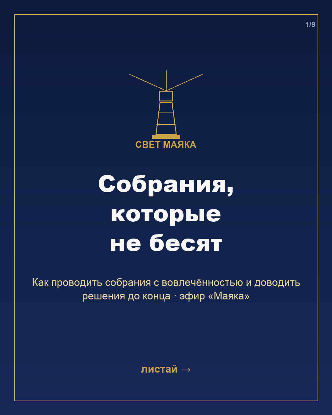Карточка 1 из 9