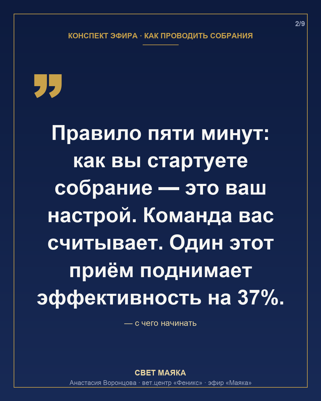 Карточка 2 из 9
