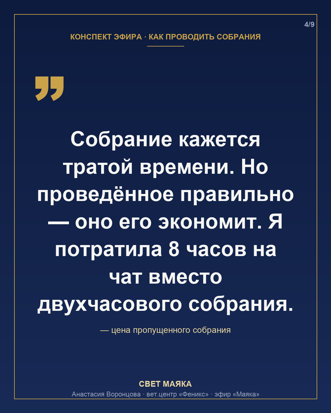 Карточка 4 из 9