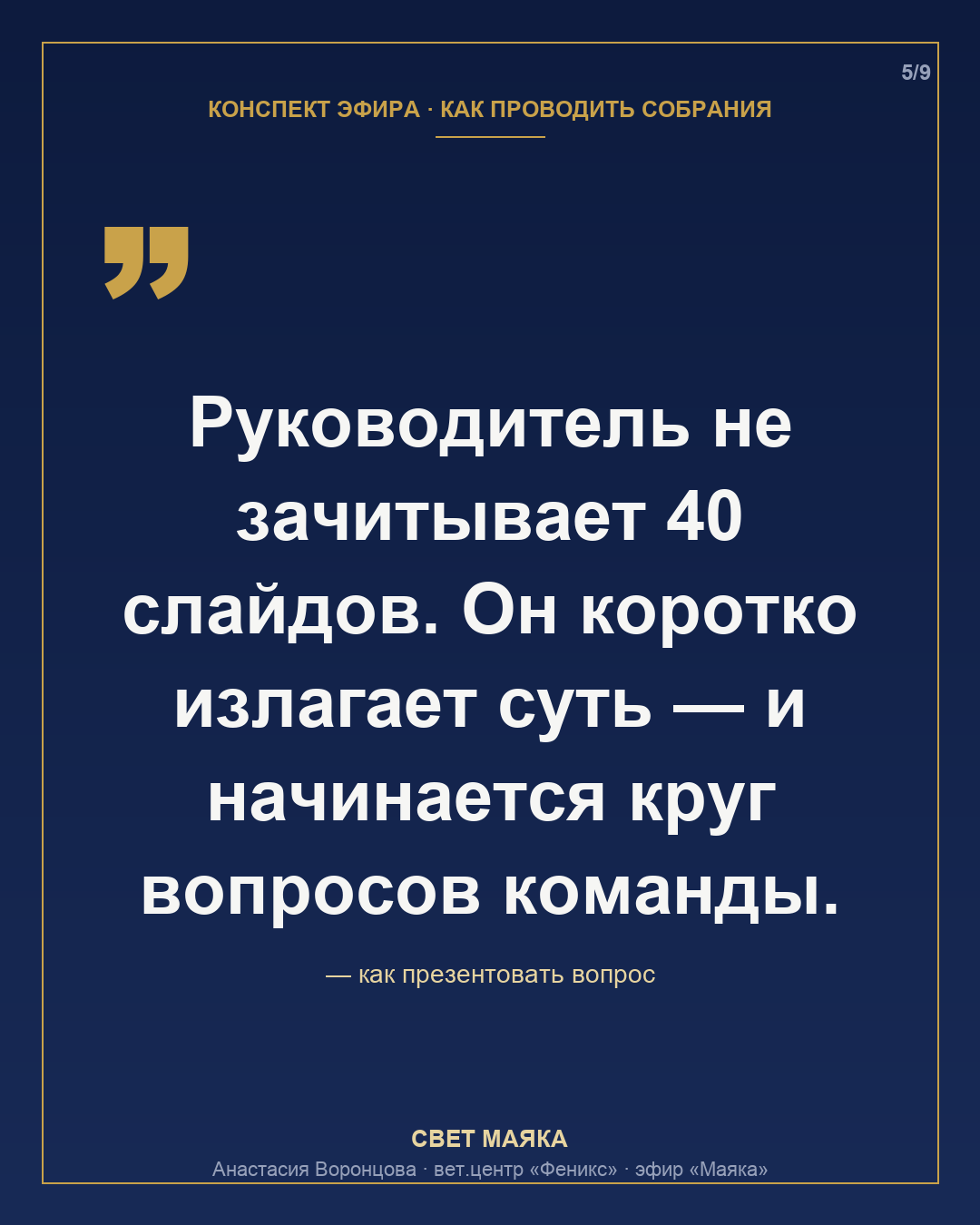 Карточка 5 из 9