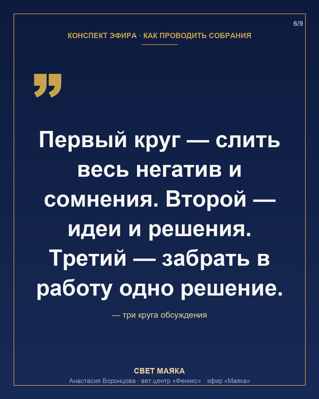 Карточка 6 из 9