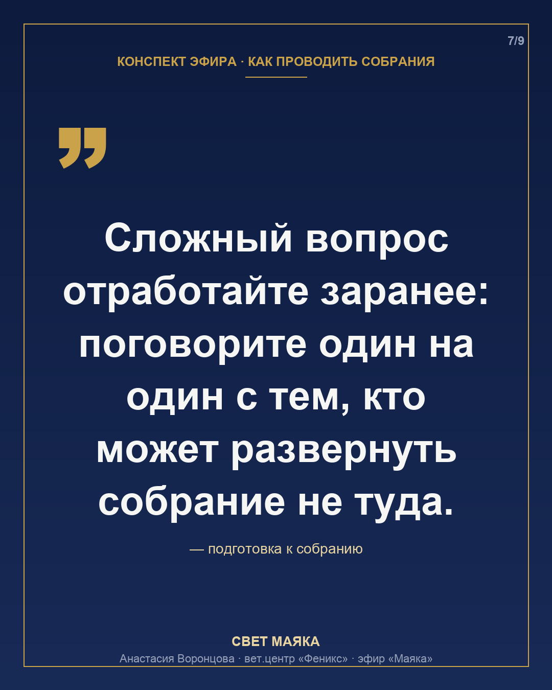 Карточка 7 из 9