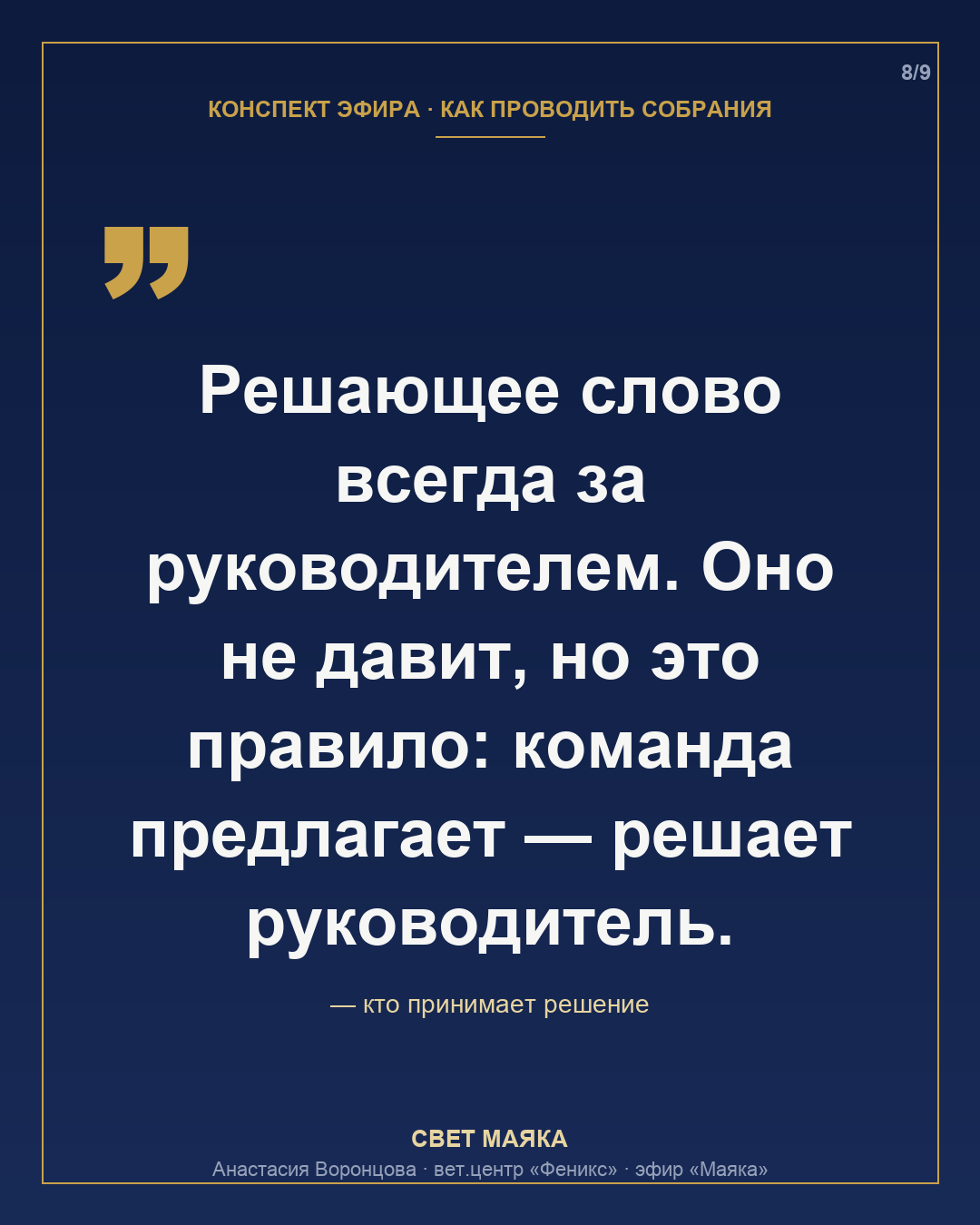 Карточка 8 из 9
