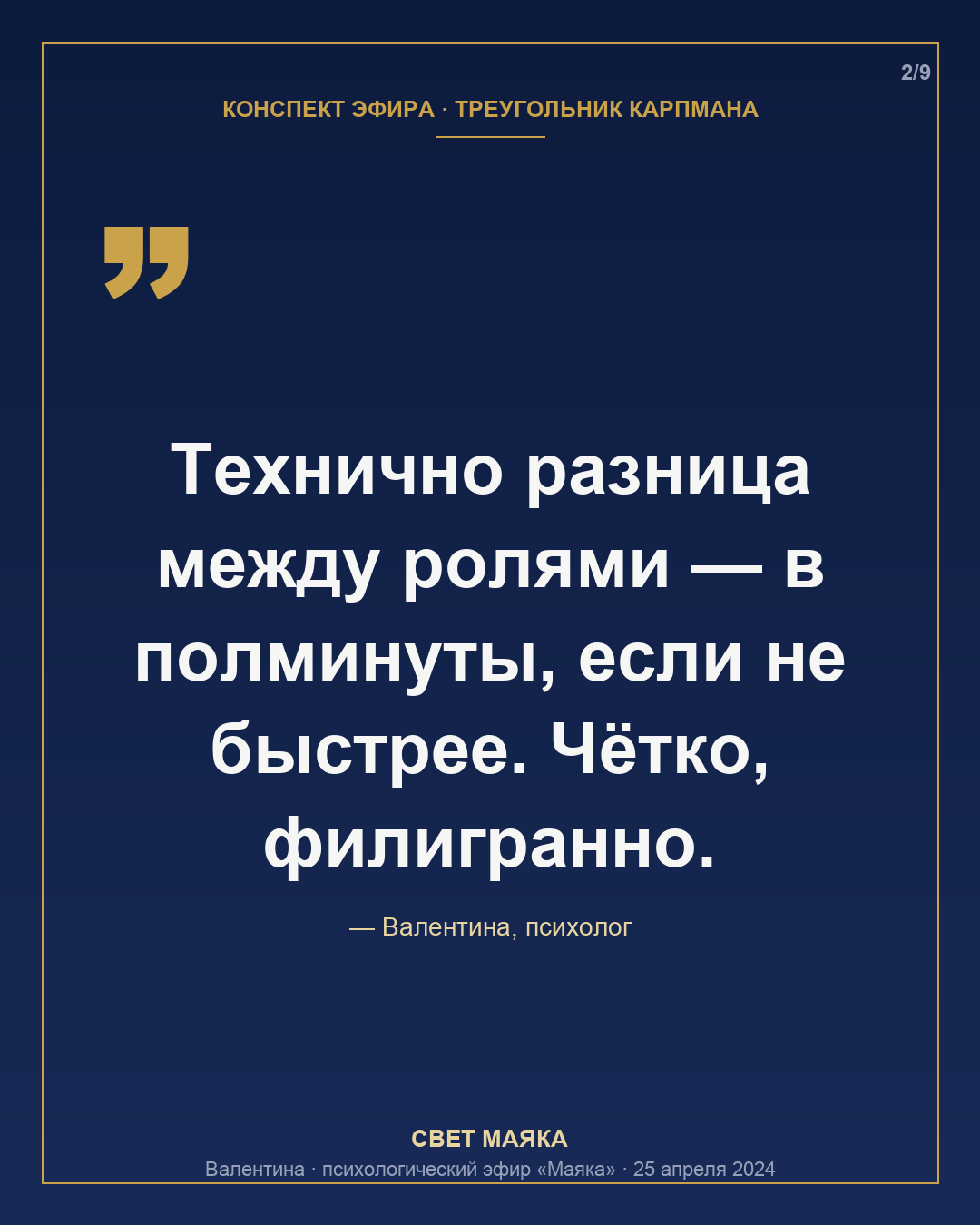 Карточка 2 из 9