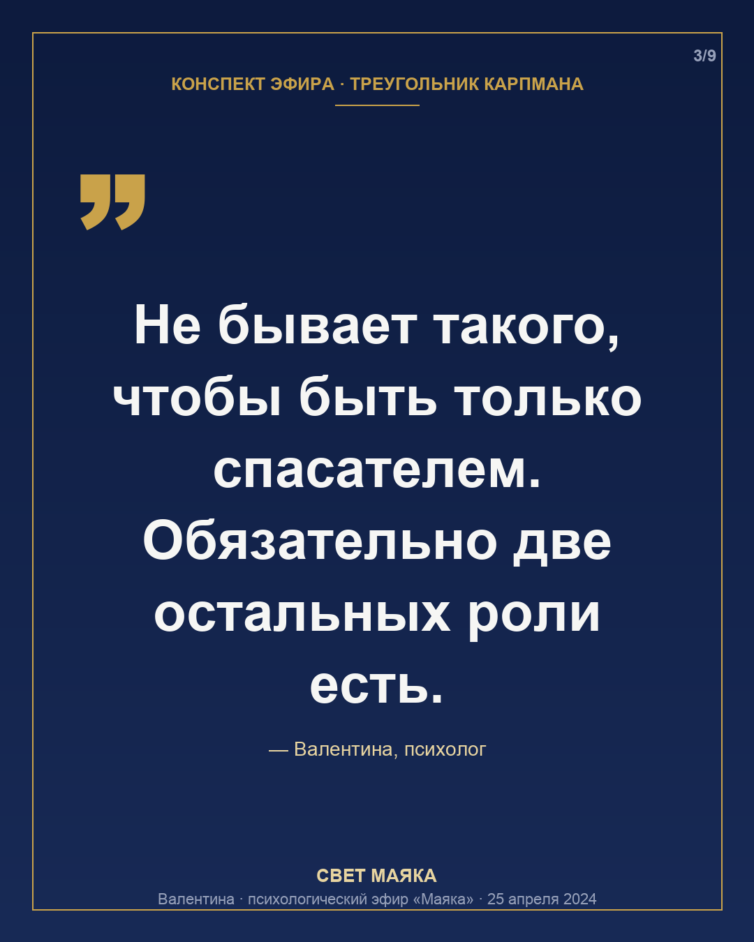 Карточка 3 из 9