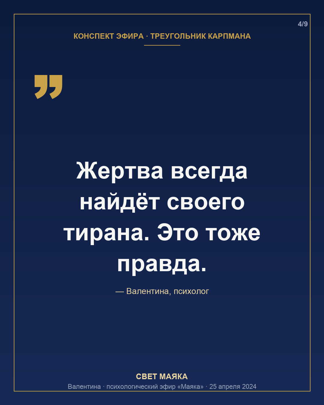 Карточка 4 из 9
