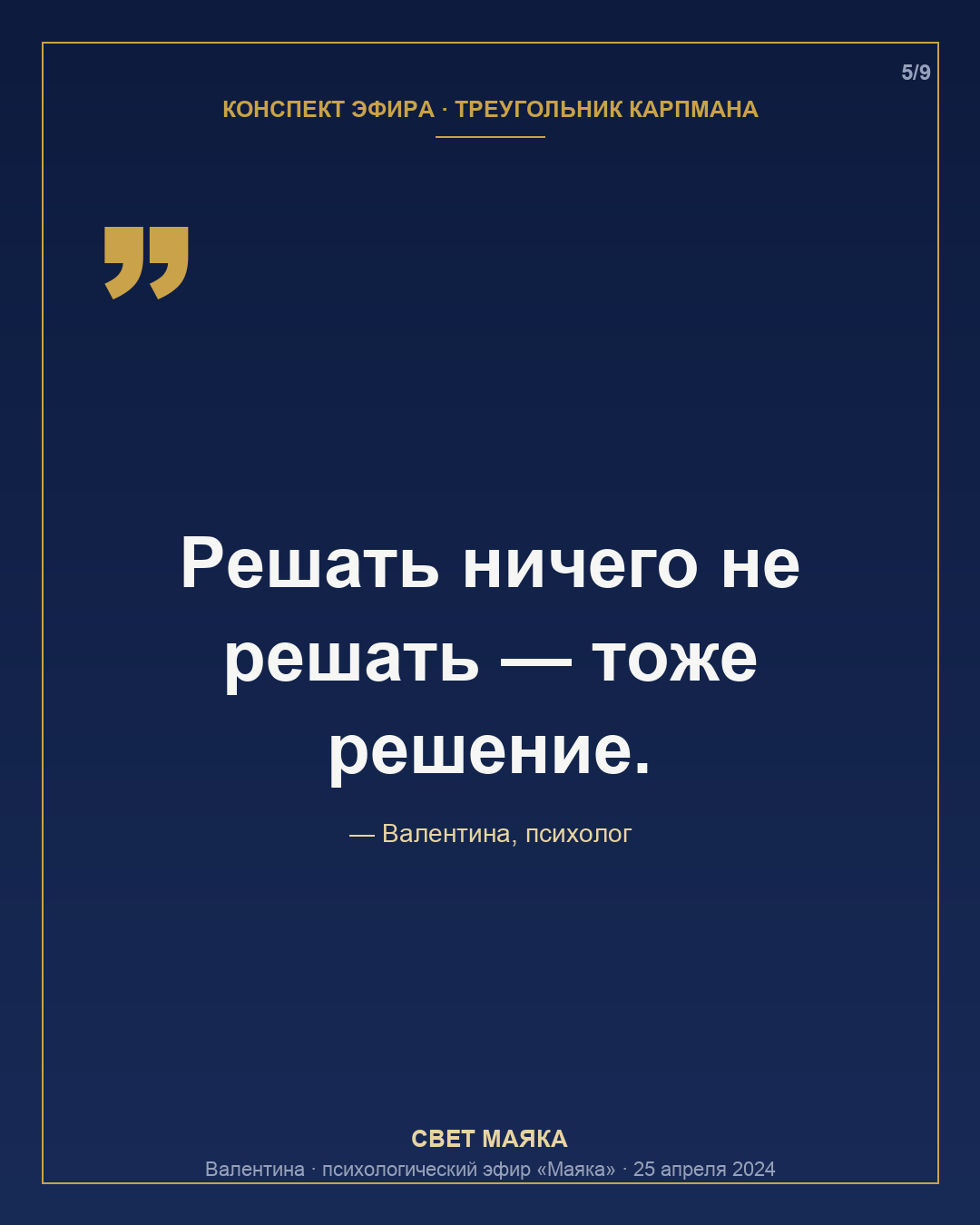 Карточка 5 из 9