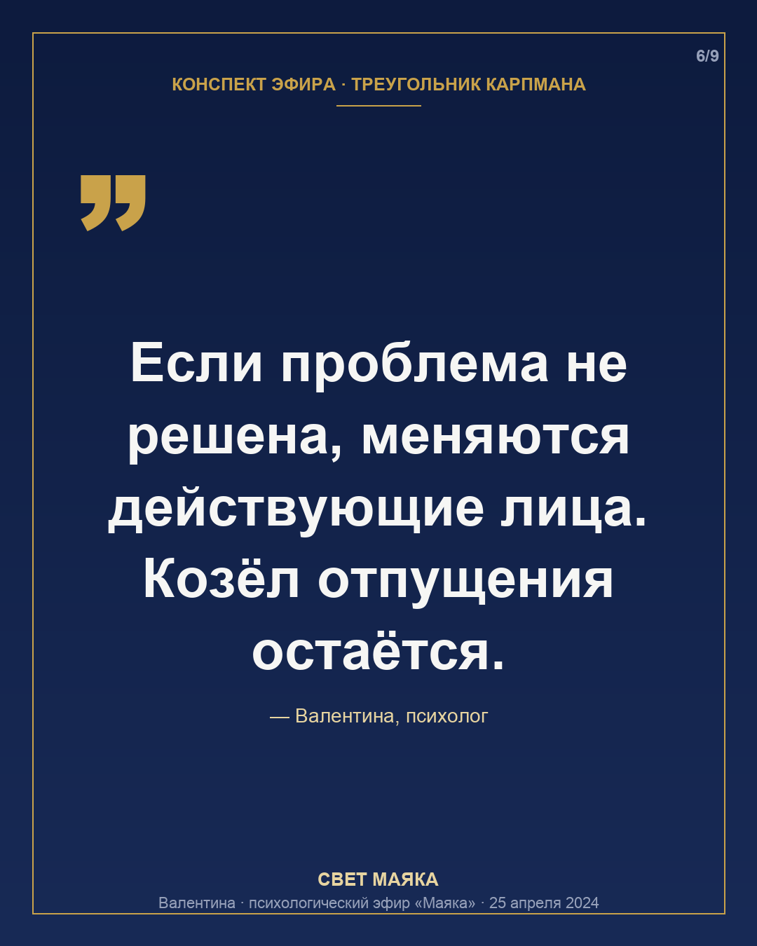 Карточка 6 из 9