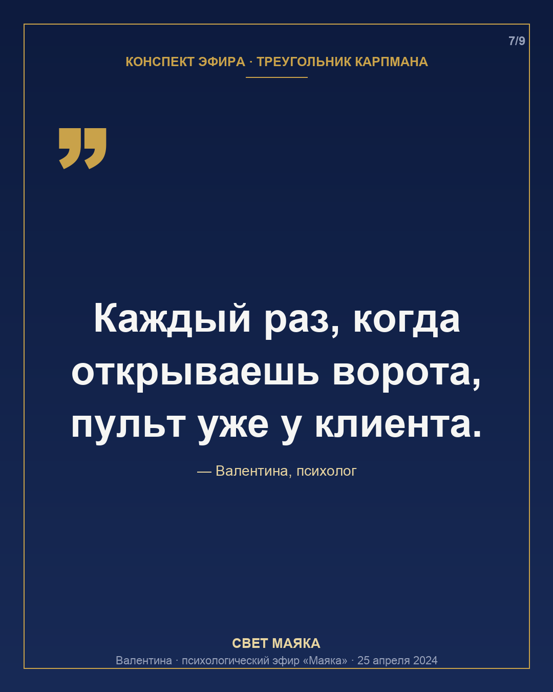 Карточка 7 из 9