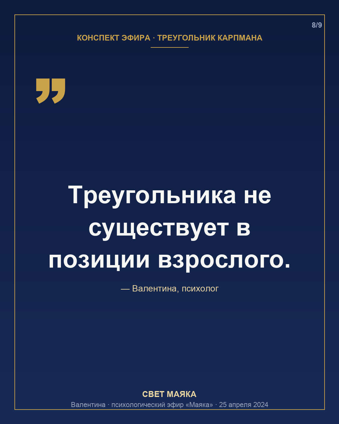 Карточка 8 из 9
