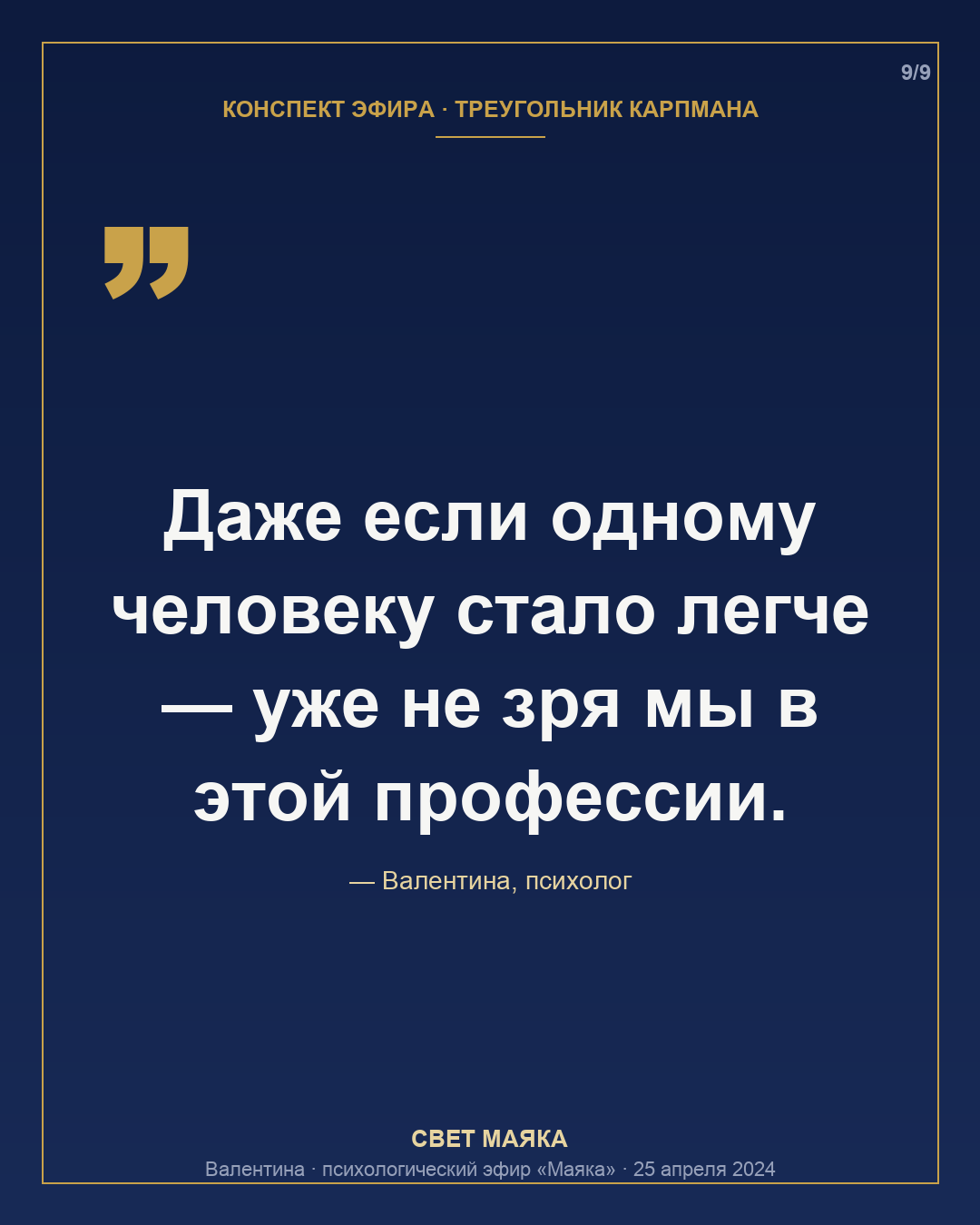 Карточка 9 из 9