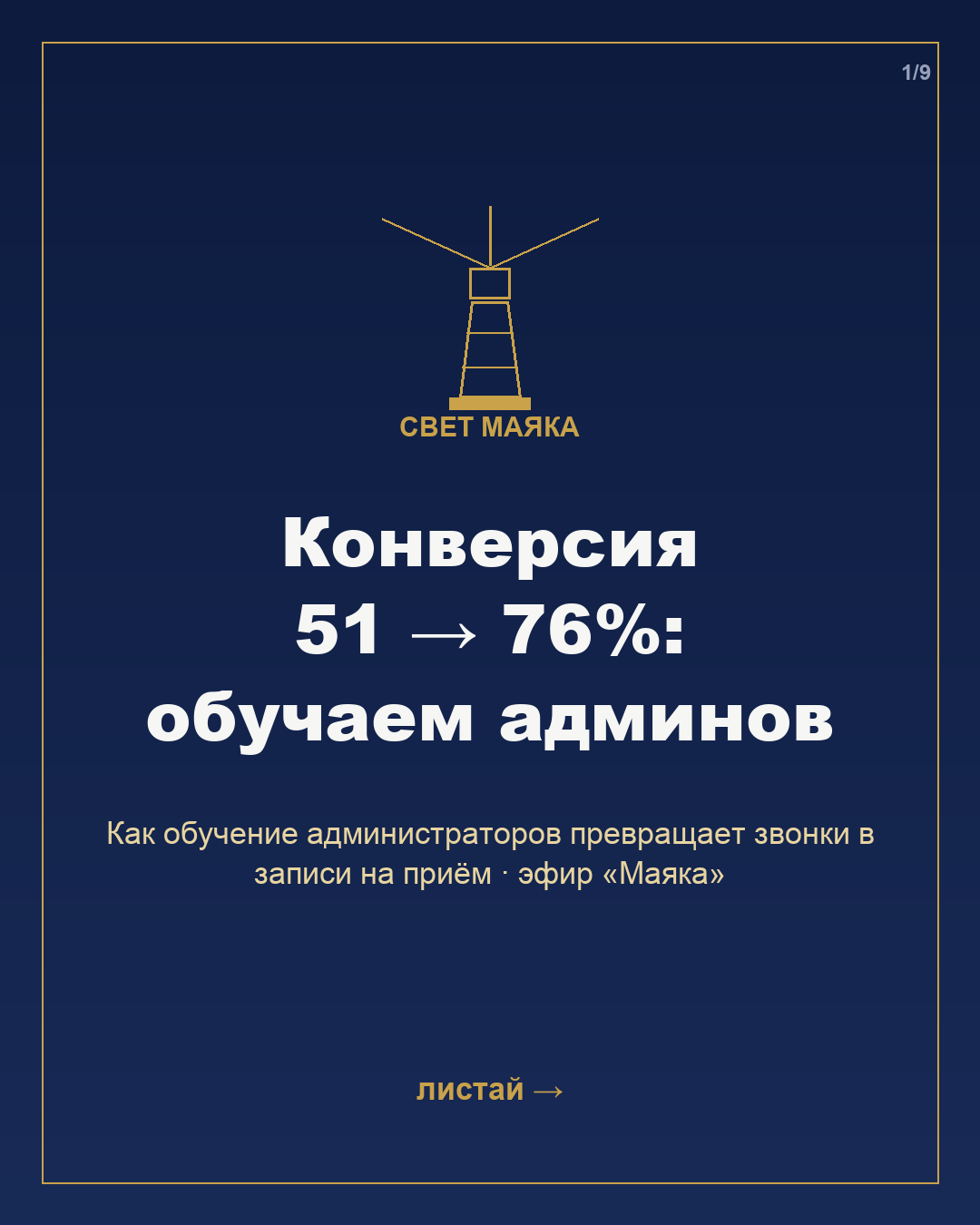 Карточка 1 из 9