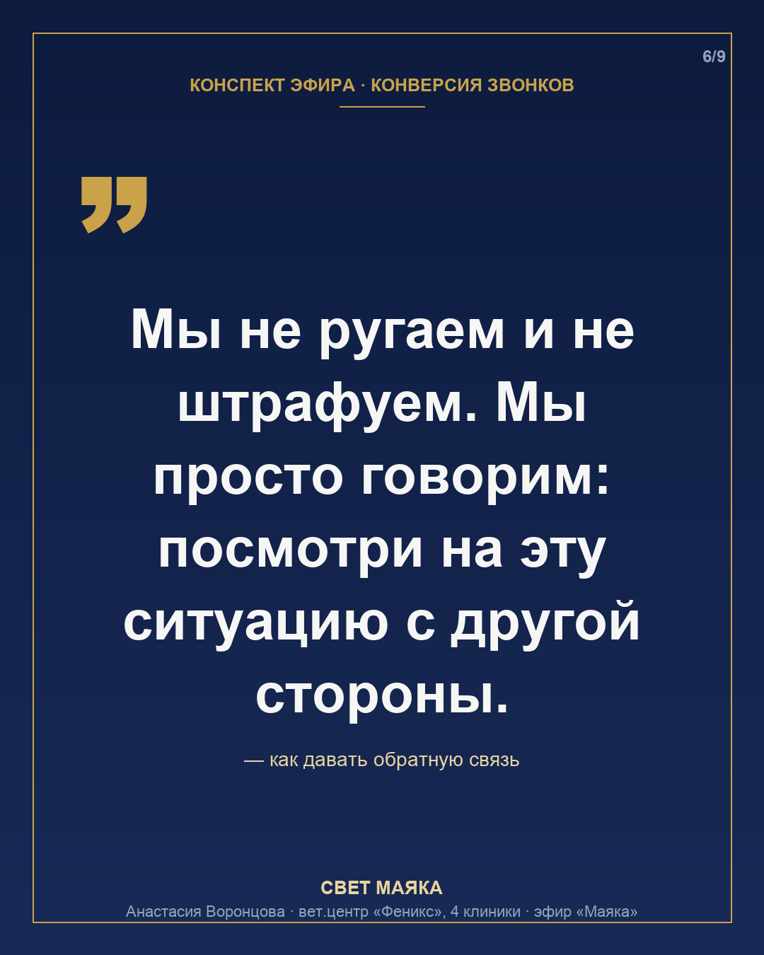 Карточка 6 из 9