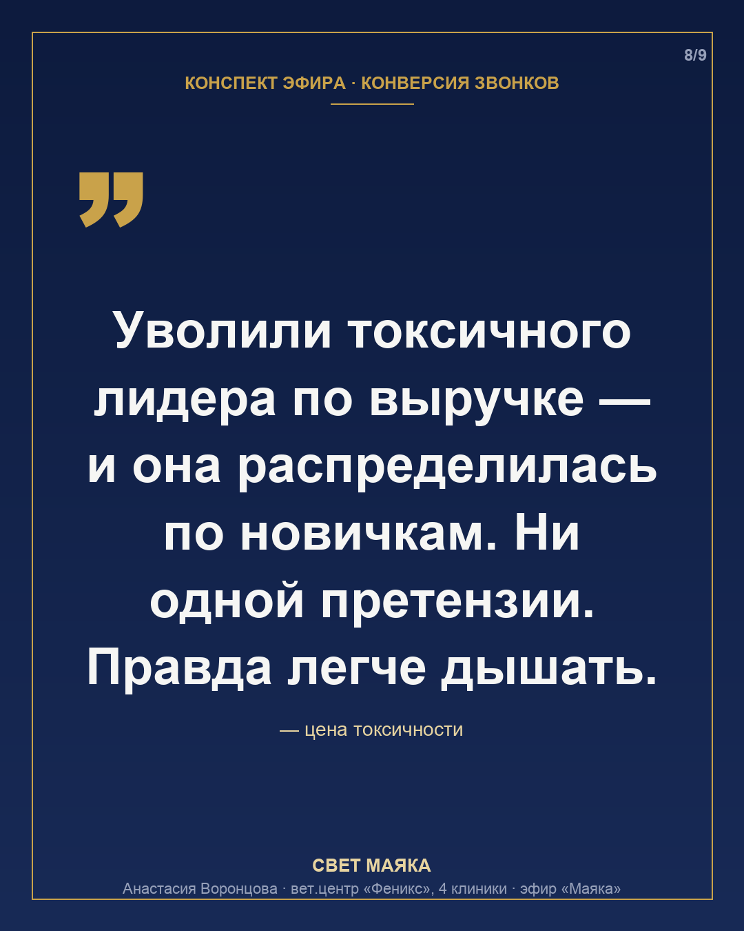 Карточка 8 из 9