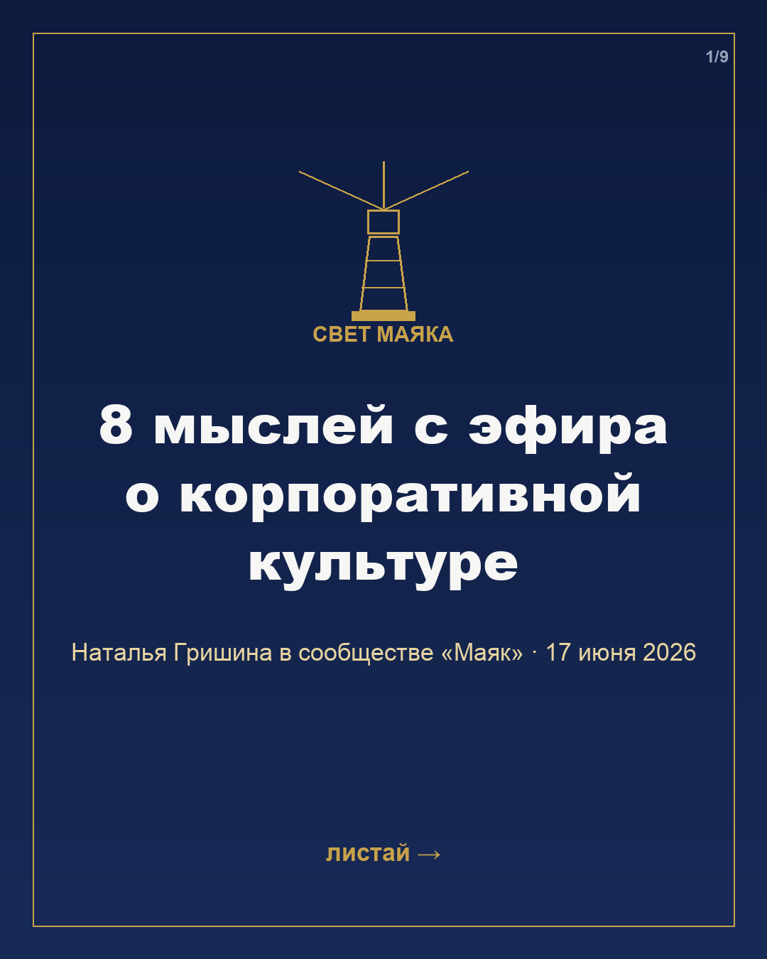 Карточка 1 из 9