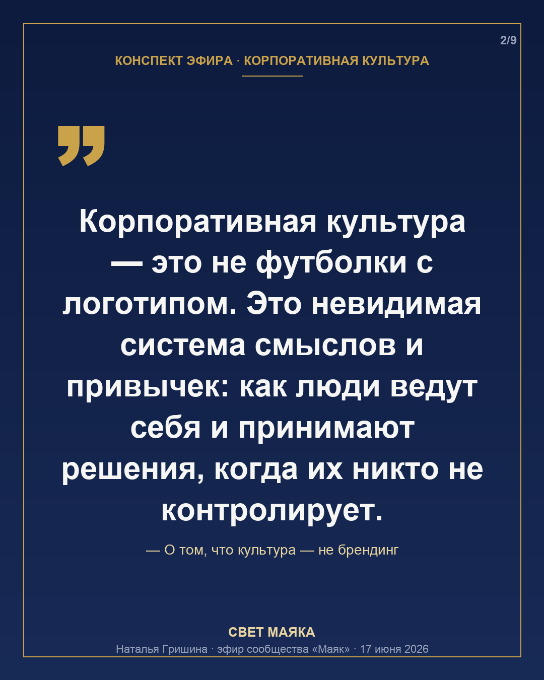 Карточка 2 из 9