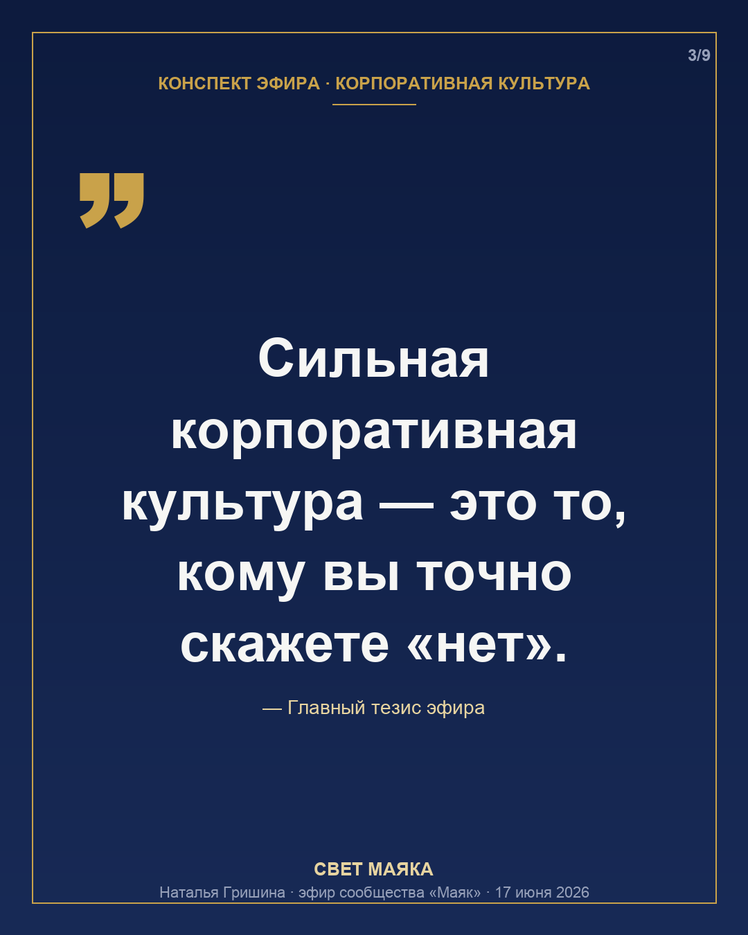 Карточка 3 из 9