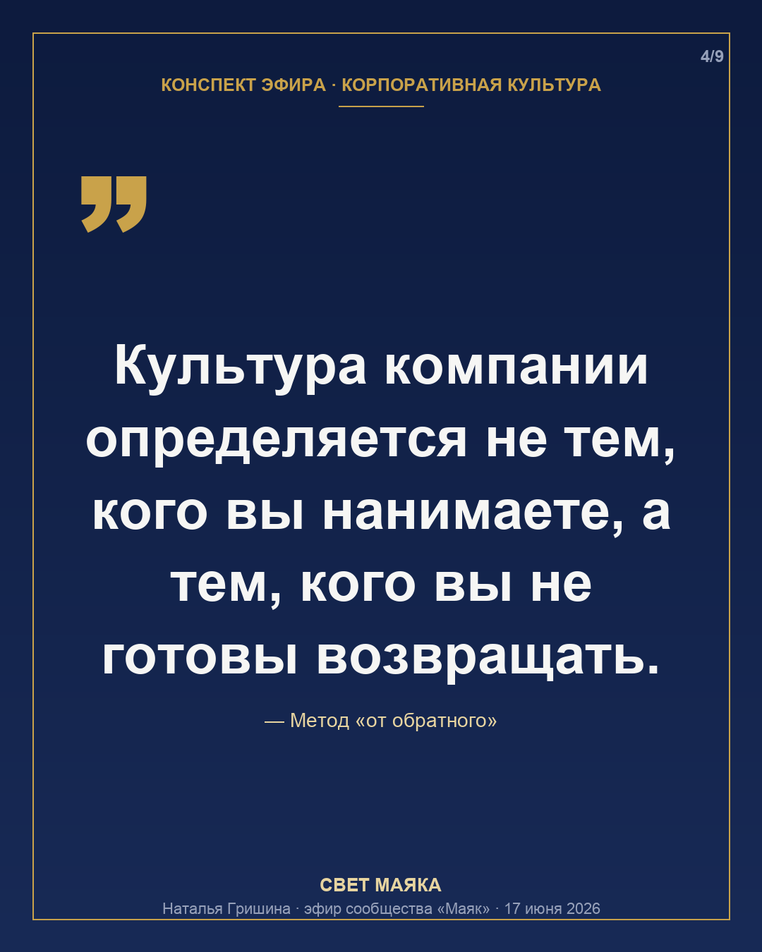 Карточка 4 из 9