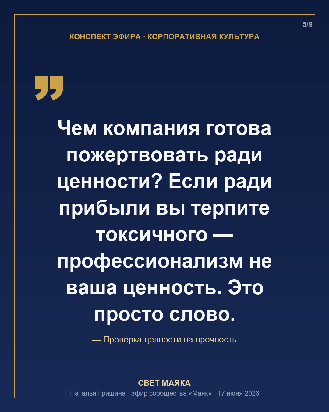 Карточка 5 из 9