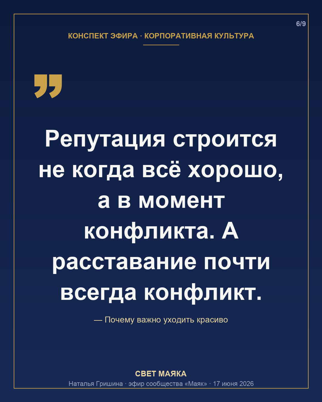 Карточка 6 из 9