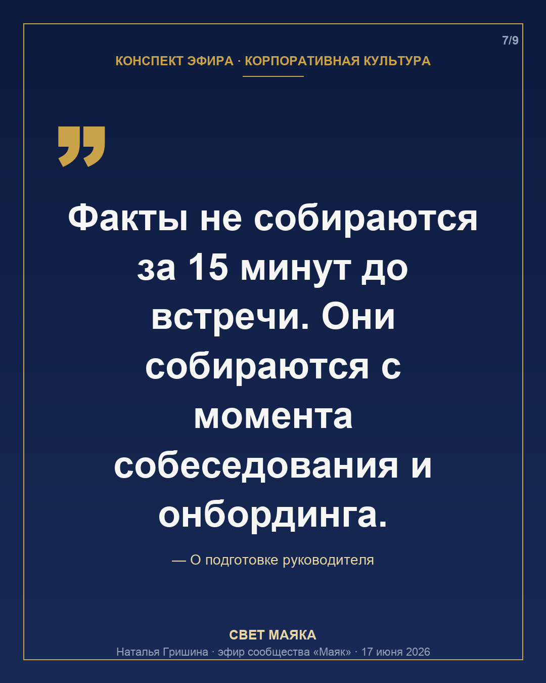 Карточка 7 из 9