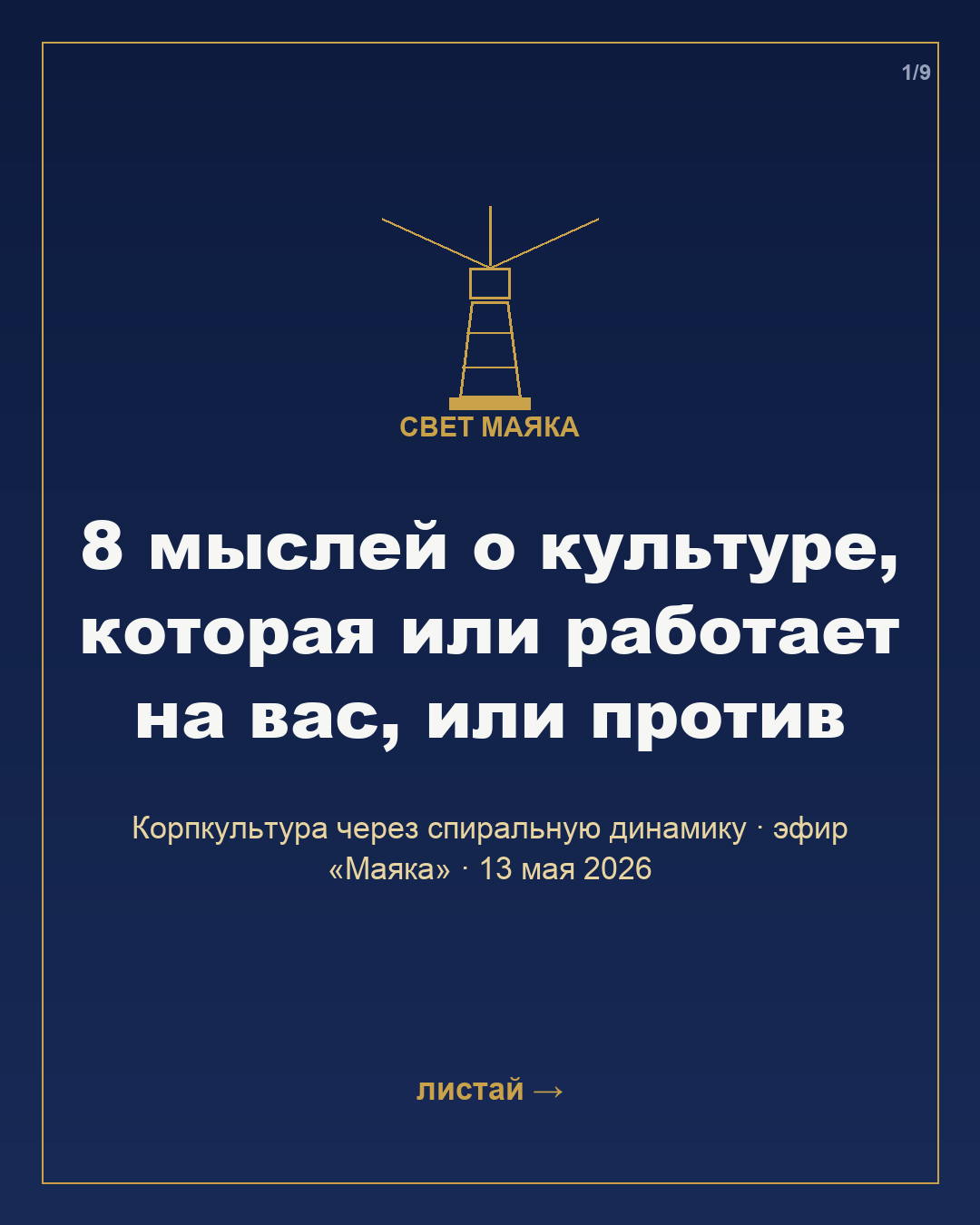 Карточка 1 из 9