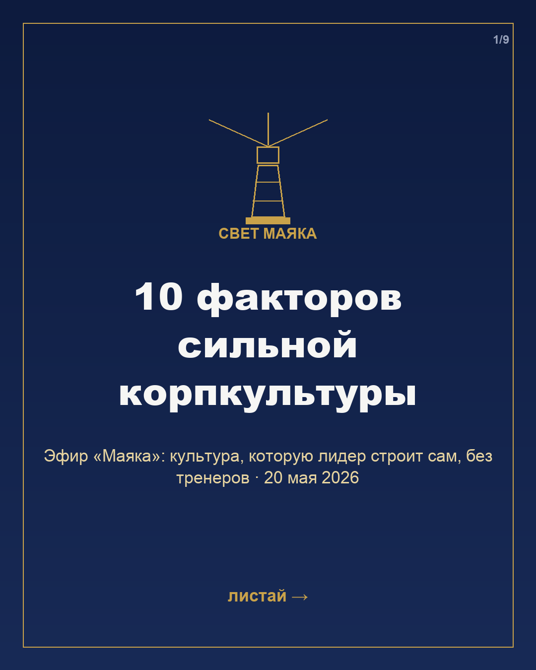 Карточка 1 из 9