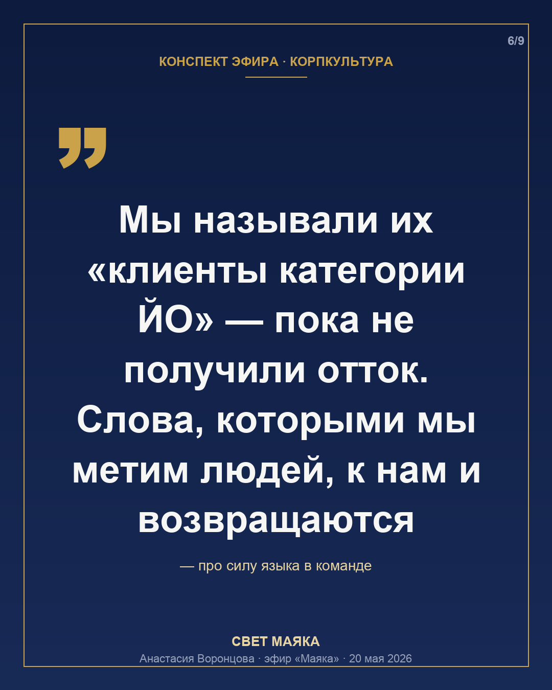 Карточка 6 из 9
