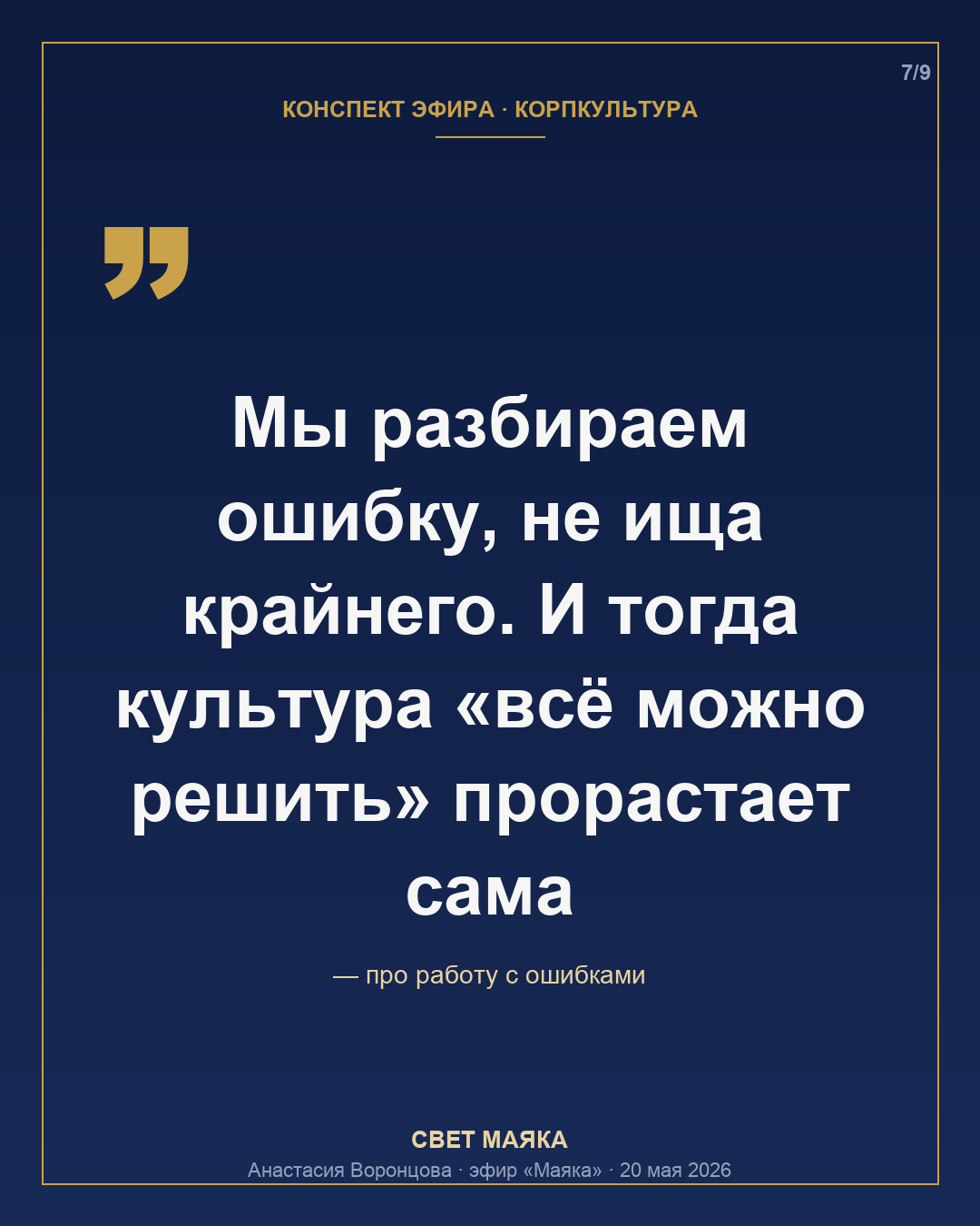 Карточка 7 из 9