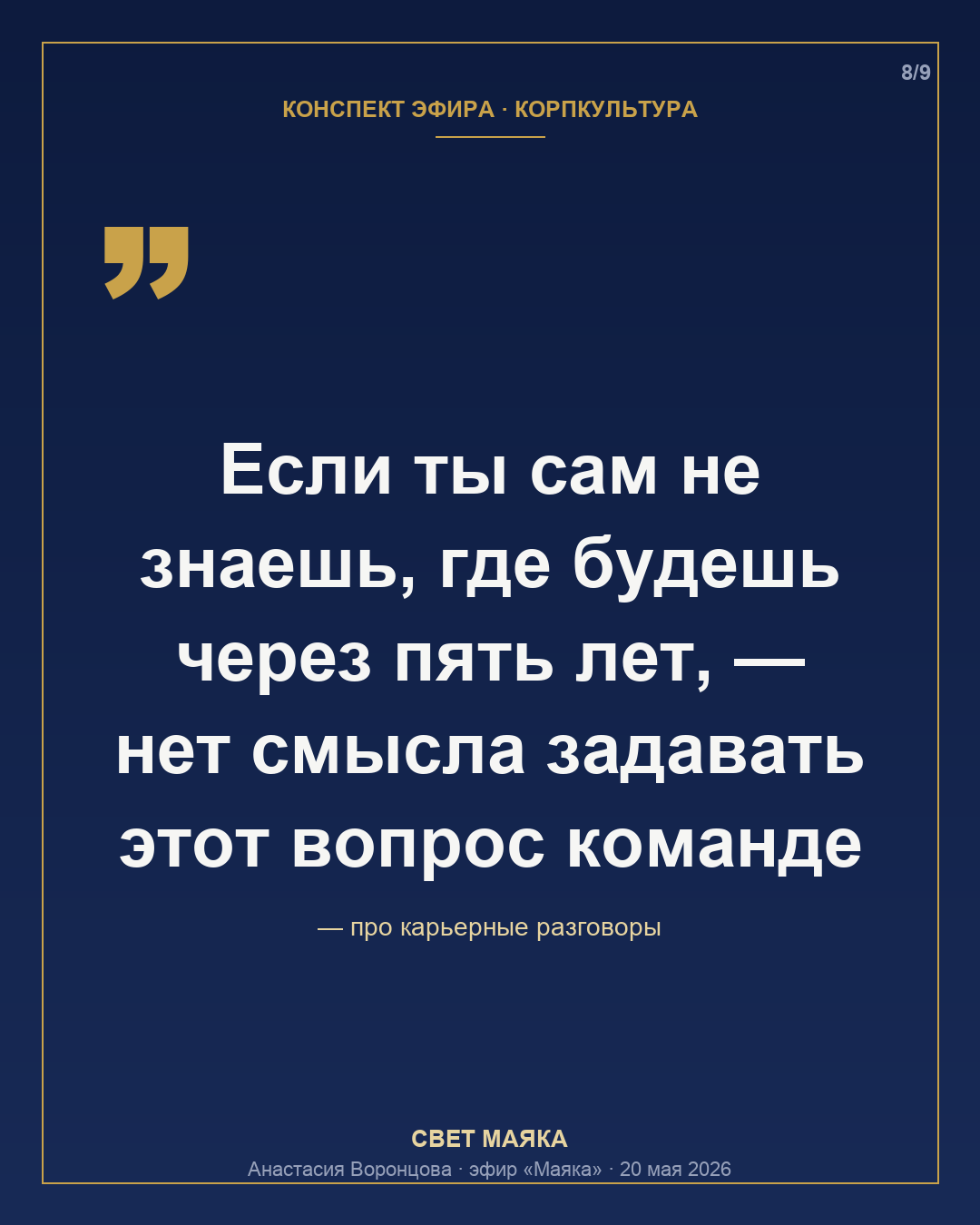 Карточка 8 из 9