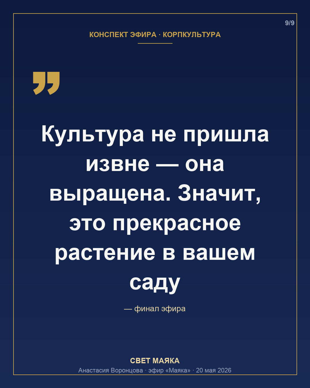 Карточка 9 из 9