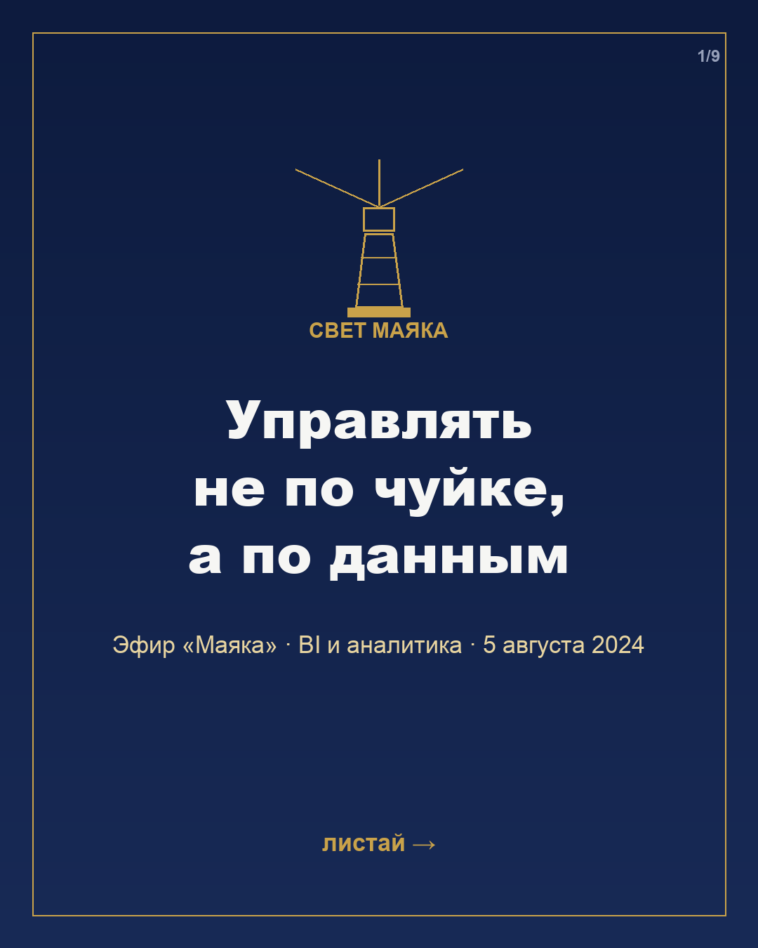 Карточка 1 из 9