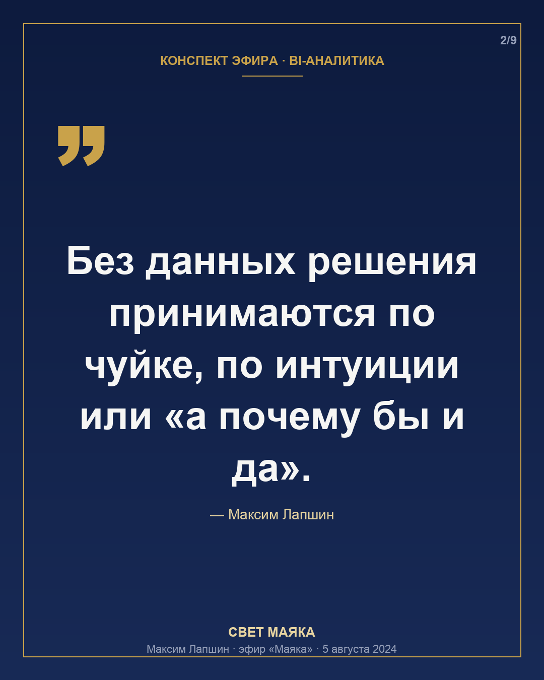Карточка 2 из 9