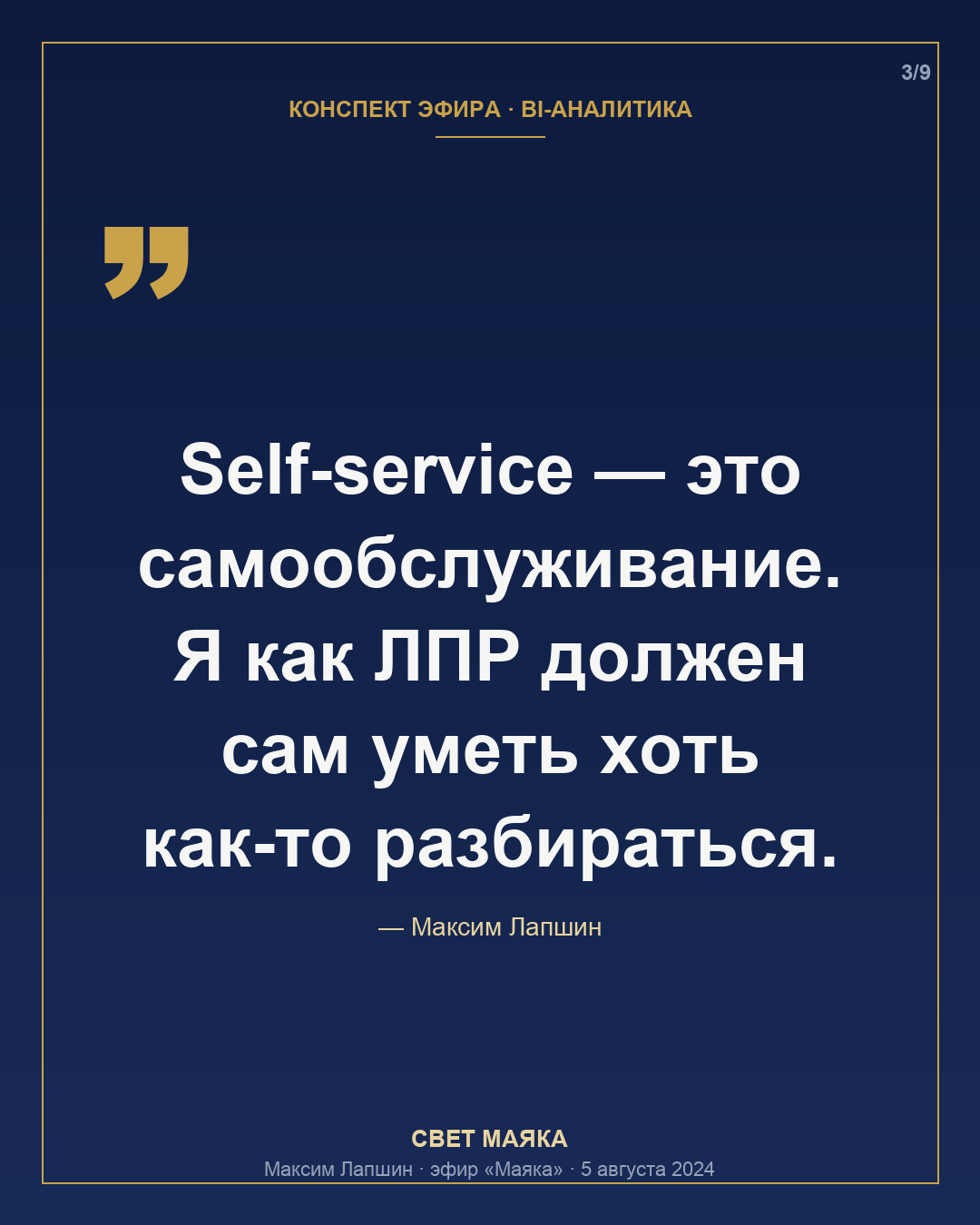 Карточка 3 из 9