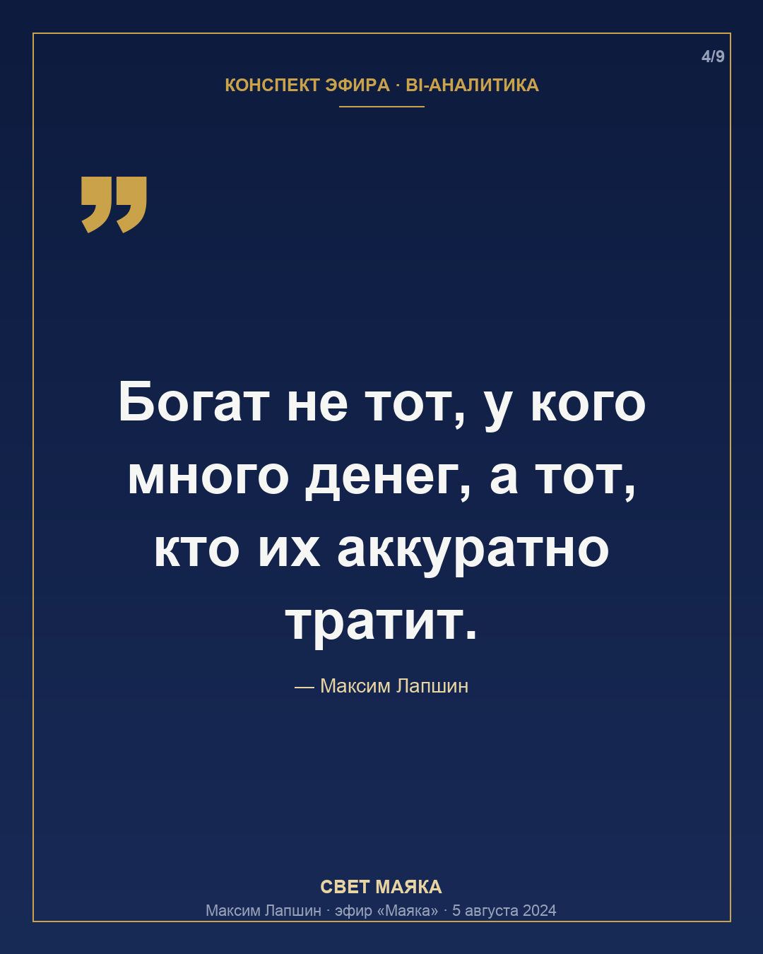 Карточка 4 из 9